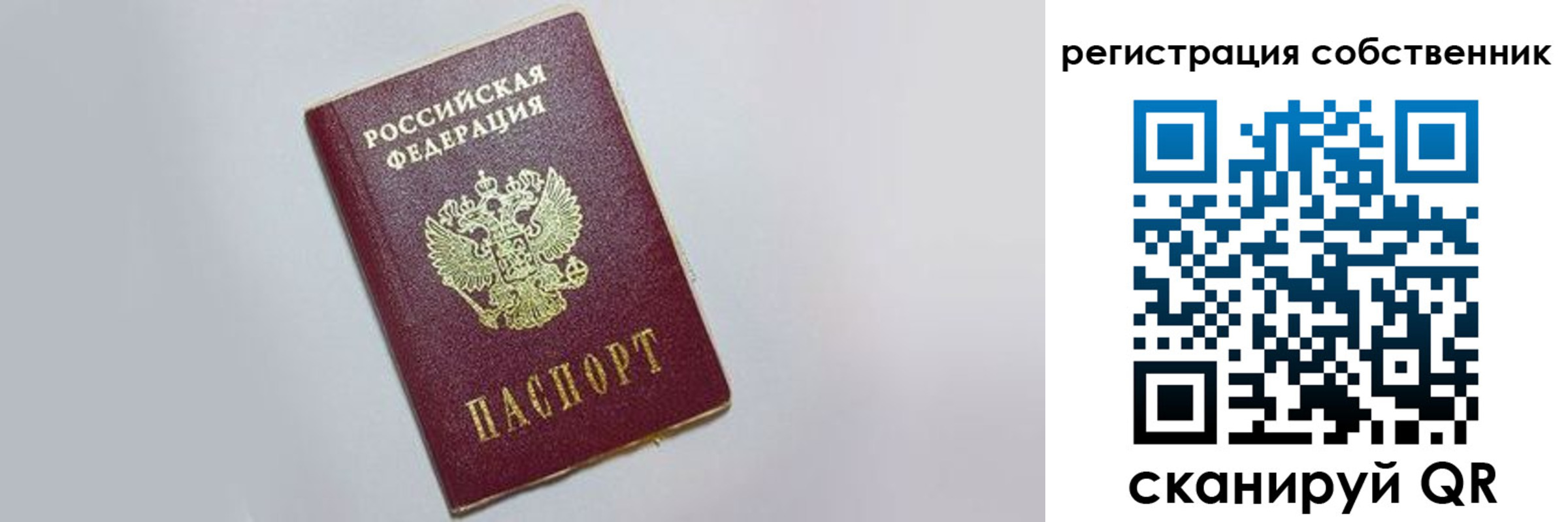 прописка для работы в Омской области