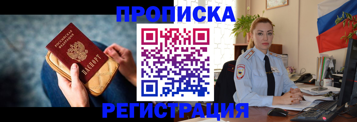 временная регистрация купить в Омской области