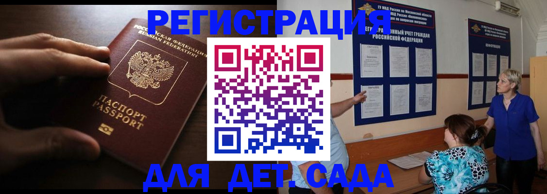 временная регистрация купить в Омской области