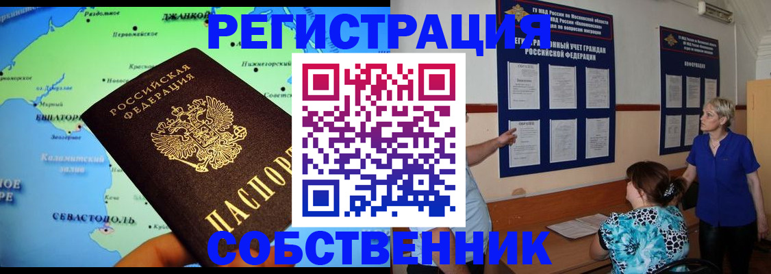 временная регистрация в Омской области