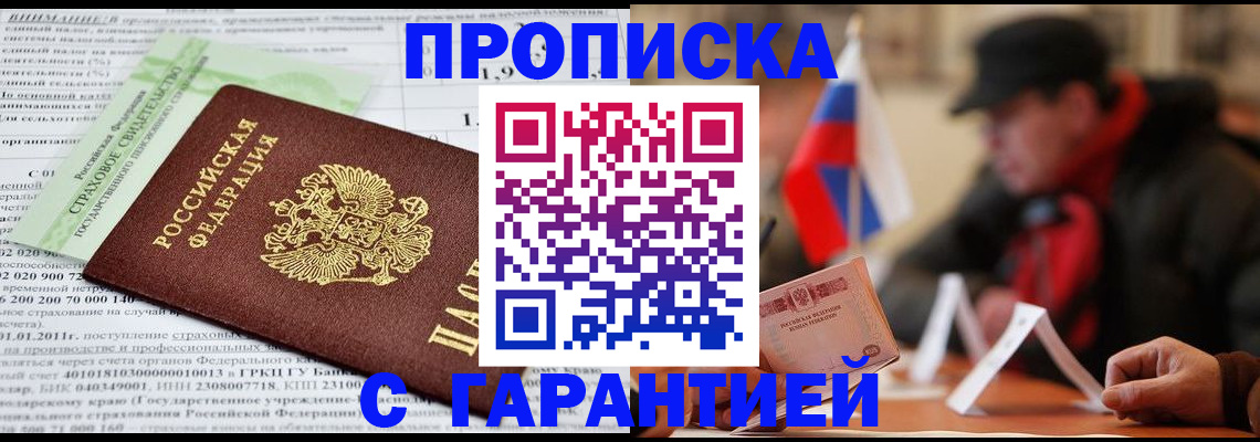 временная регистрация для школы в Омской области